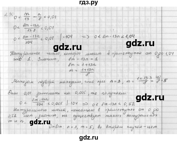 ГДЗ по математике 6 класс  Петерсон  Базовый уровень часть 3 - 230, Решебник к учебнику 2023