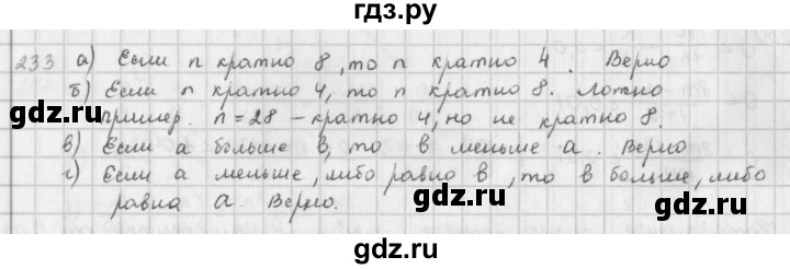 ГДЗ по математике 6 класс  Петерсон  Базовый уровень часть 3 - 233, Решебник к учебнику 2023