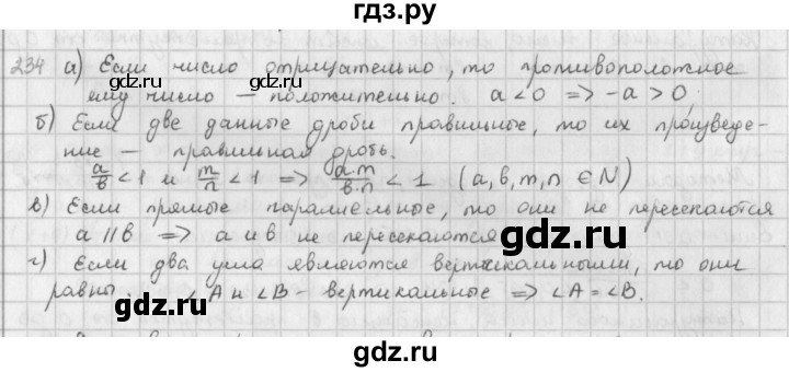 ГДЗ по математике 6 класс  Петерсон  Базовый уровень часть 3 - 234, Решебник к учебнику 2023