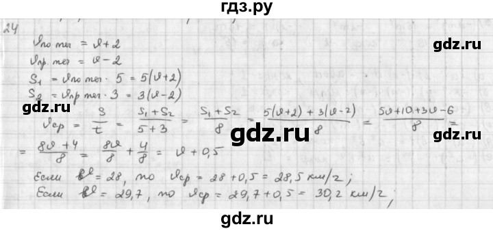 ГДЗ по математике 6 класс  Петерсон  Базовый уровень часть 3 - 24, Решебник к учебнику 2023