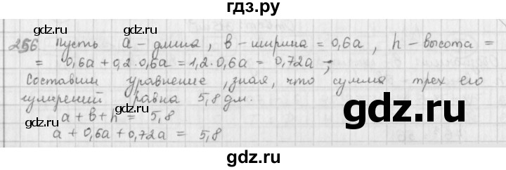 ГДЗ по математике 6 класс  Петерсон  Базовый уровень часть 3 - 256, Решебник к учебнику 2023