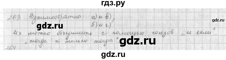 ГДЗ по математике 6 класс  Петерсон  Базовый уровень часть 3 - 263, Решебник к учебнику 2023