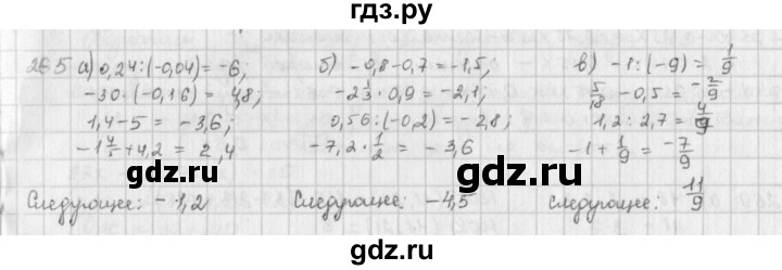 ГДЗ по математике 6 класс  Петерсон  Базовый уровень часть 3 - 265, Решебник к учебнику 2023