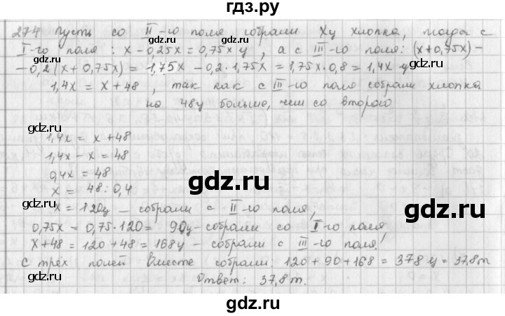 ГДЗ по математике 6 класс  Петерсон  Базовый уровень часть 3 - 274, Решебник к учебнику 2023