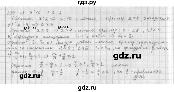 ГДЗ по математике 6 класс  Петерсон  Базовый уровень часть 3 - 276, Решебник к учебнику 2023
