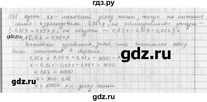 ГДЗ по математике 6 класс  Петерсон  Базовый уровень часть 3 - 278, Решебник к учебнику 2023