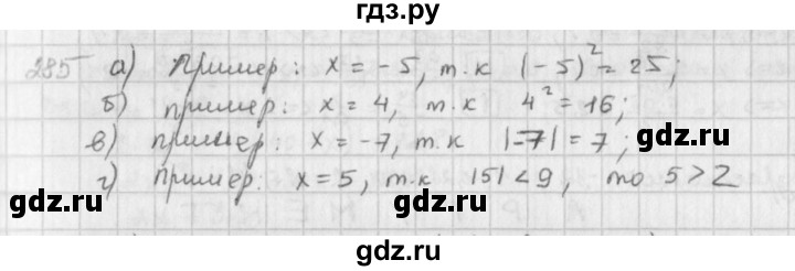 ГДЗ по математике 6 класс  Петерсон  Базовый уровень часть 3 - 285, Решебник к учебнику 2023