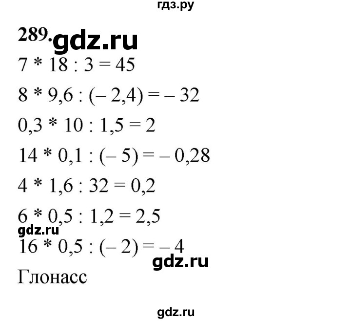 ГДЗ по математике 6 класс  Петерсон  Базовый уровень часть 3 - 289, Решебник к учебнику 2023