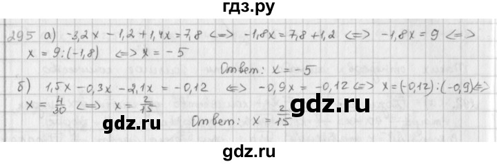 ГДЗ по математике 6 класс  Петерсон  Базовый уровень часть 3 - 295, Решебник к учебнику 2023