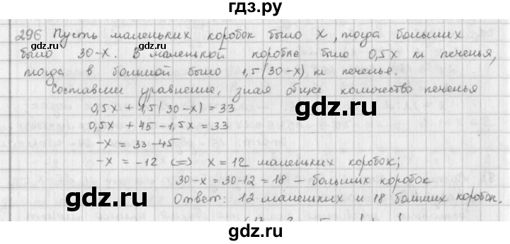 ГДЗ по математике 6 класс  Петерсон  Базовый уровень часть 3 - 296, Решебник к учебнику 2023