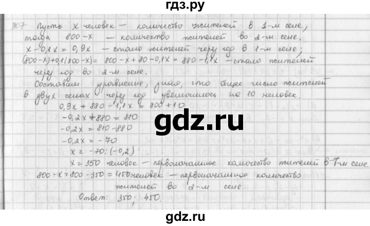 ГДЗ по математике 6 класс  Петерсон  Базовый уровень часть 3 - 307, Решебник к учебнику 2023
