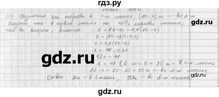 ГДЗ по математике 6 класс  Петерсон  Базовый уровень часть 3 - 313, Решебник к учебнику 2023
