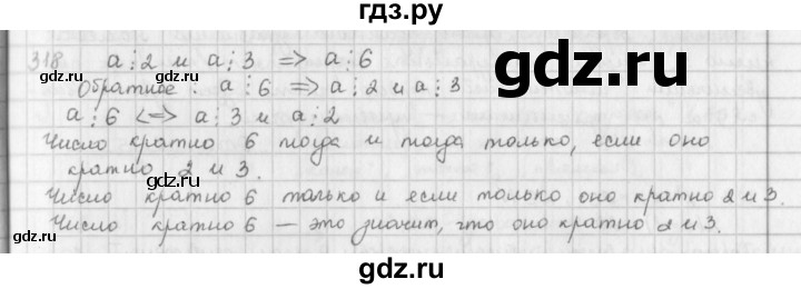 ГДЗ по математике 6 класс  Петерсон  Базовый уровень часть 3 - 318, Решебник к учебнику 2023