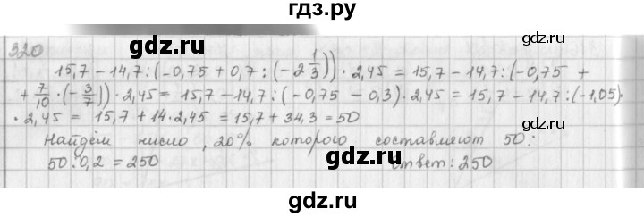 ГДЗ по математике 6 класс  Петерсон  Базовый уровень часть 3 - 320, Решебник к учебнику 2023