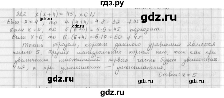 ГДЗ по математике 6 класс  Петерсон  Базовый уровень часть 3 - 322, Решебник к учебнику 2023