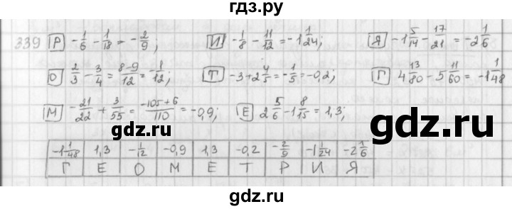 ГДЗ по математике 6 класс  Петерсон  Базовый уровень часть 3 - 339, Решебник к учебнику 2023