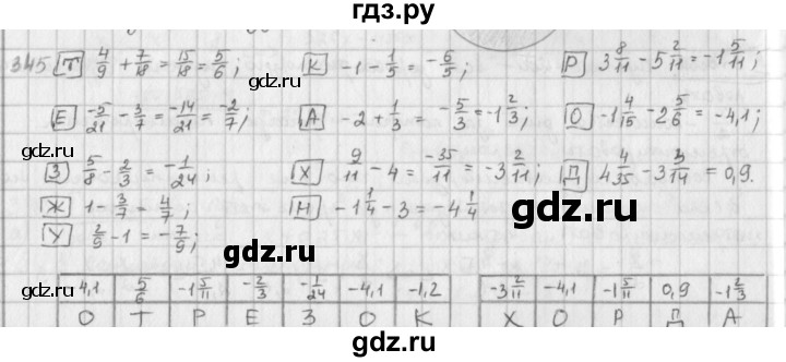 ГДЗ по математике 6 класс  Петерсон  Базовый уровень часть 3 - 345, Решебник к учебнику 2023