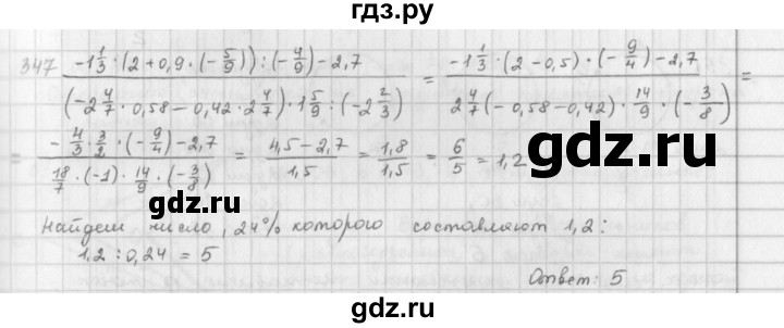 ГДЗ по математике 6 класс  Петерсон  Базовый уровень часть 3 - 347, Решебник к учебнику 2023