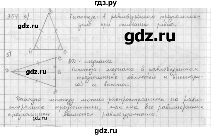 ГДЗ по математике 6 класс  Петерсон  Базовый уровень часть 3 - 357, Решебник к учебнику 2023