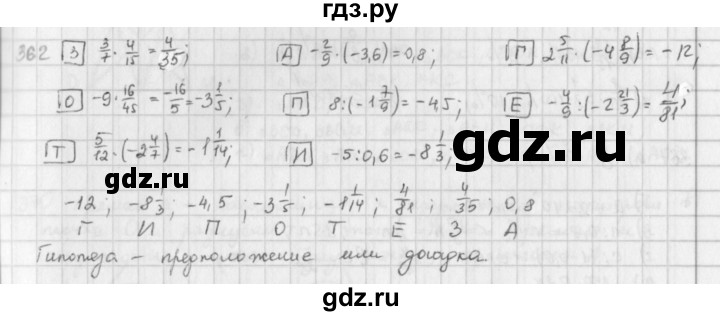 ГДЗ по математике 6 класс  Петерсон  Базовый уровень часть 3 - 362, Решебник к учебнику 2023