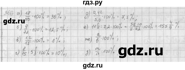 ГДЗ по математике 6 класс  Петерсон  Базовый уровень часть 3 - 366, Решебник к учебнику 2023