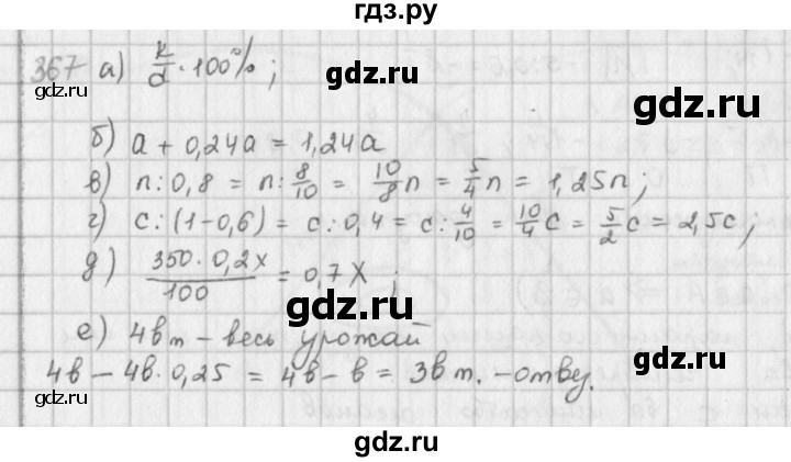ГДЗ по математике 6 класс  Петерсон  Базовый уровень часть 3 - 367, Решебник к учебнику 2023