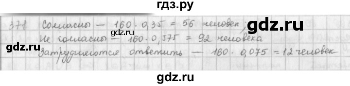 ГДЗ по математике 6 класс  Петерсон  Базовый уровень часть 3 - 371, Решебник к учебнику 2023