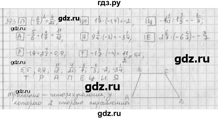 ГДЗ по математике 6 класс  Петерсон  Базовый уровень часть 3 - 373, Решебник к учебнику 2023