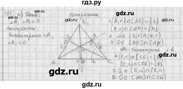 ГДЗ по математике 6 класс  Петерсон  Базовый уровень часть 3 - 385, Решебник к учебнику 2023