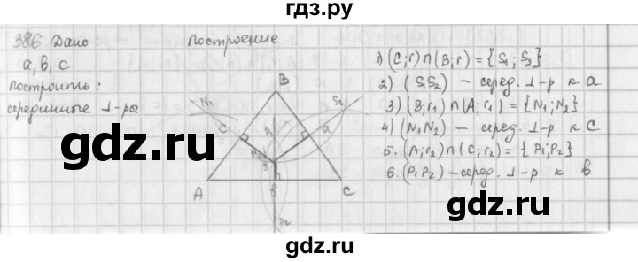 ГДЗ по математике 6 класс  Петерсон  Базовый уровень часть 3 - 386, Решебник к учебнику 2023