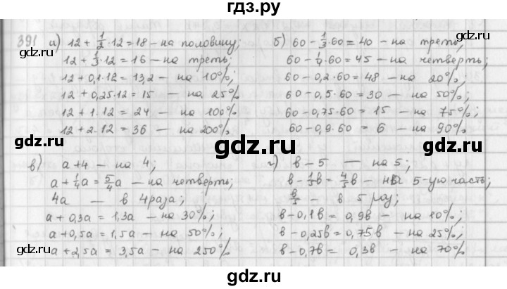 ГДЗ по математике 6 класс  Петерсон  Базовый уровень часть 3 - 391, Решебник к учебнику 2023