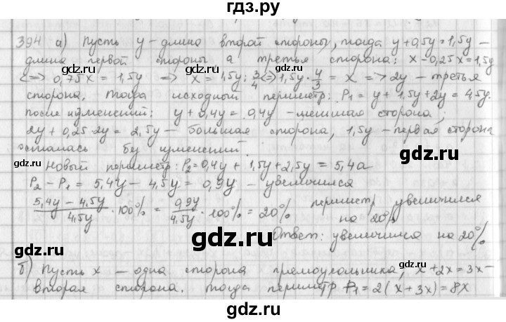 ГДЗ по математике 6 класс  Петерсон  Базовый уровень часть 3 - 394, Решебник к учебнику 2023