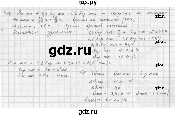 ГДЗ по математике 6 класс  Петерсон  Базовый уровень часть 3 - 436, Решебник к учебнику 2023