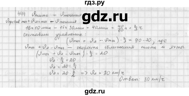 ГДЗ по математике 6 класс  Петерсон  Базовый уровень часть 3 - 444, Решебник к учебнику 2023