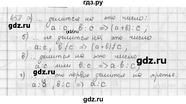 ГДЗ по математике 6 класс  Петерсон  Базовый уровень часть 3 - 458, Решебник к учебнику 2023