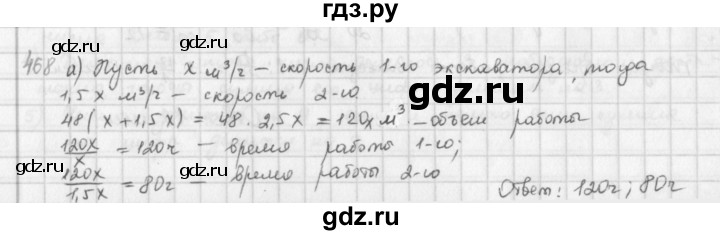 ГДЗ по математике 6 класс  Петерсон  Базовый уровень часть 3 - 468, Решебник к учебнику 2023