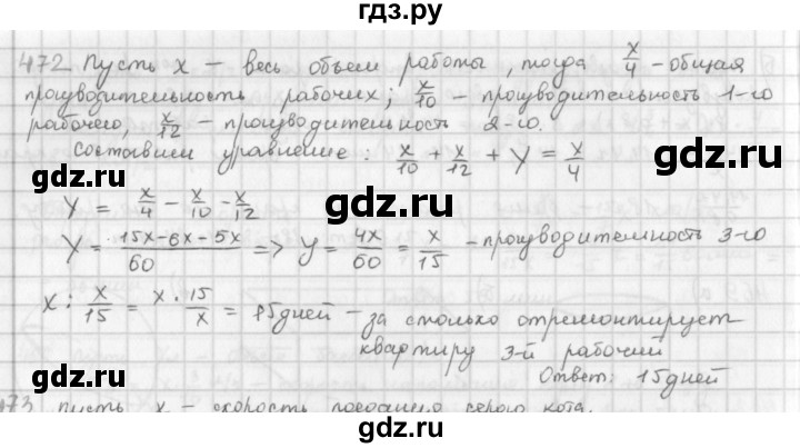 ГДЗ по математике 6 класс  Петерсон  Базовый уровень часть 3 - 472, Решебник к учебнику 2023
