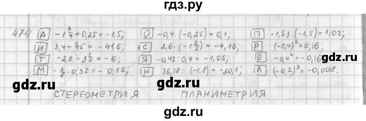 ГДЗ по математике 6 класс  Петерсон  Базовый уровень часть 3 - 474, Решебник к учебнику 2023