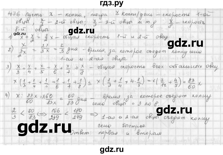 ГДЗ по математике 6 класс  Петерсон  Базовый уровень часть 3 - 476, Решебник к учебнику 2023