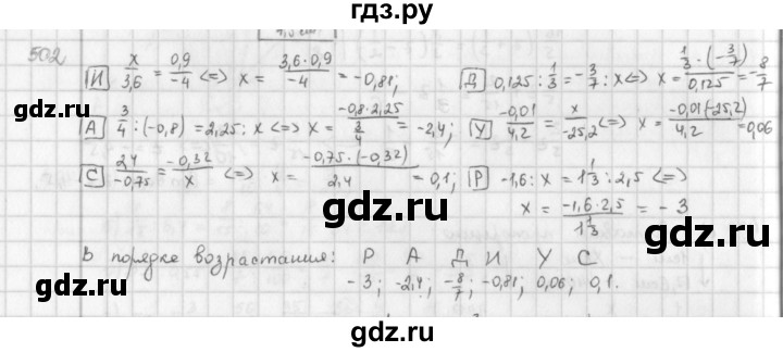 ГДЗ по математике 6 класс  Петерсон  Базовый уровень часть 3 - 502, Решебник к учебнику 2023