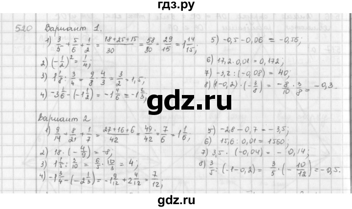 ГДЗ по математике 6 класс  Петерсон  Базовый уровень часть 3 - 520, Решебник к учебнику 2023