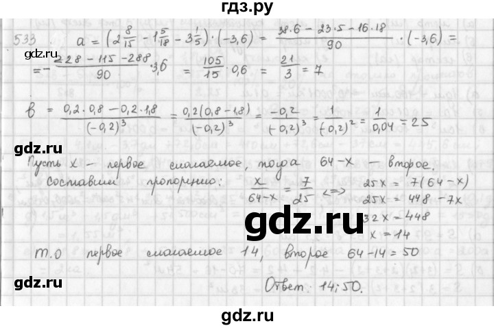 ГДЗ по математике 6 класс  Петерсон  Базовый уровень часть 3 - 533, Решебник к учебнику 2023