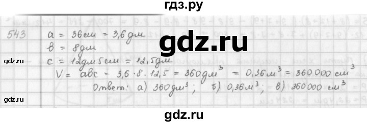 ГДЗ по математике 6 класс  Петерсон  Базовый уровень часть 3 - 543, Решебник к учебнику 2023