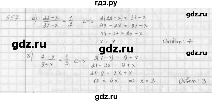 ГДЗ по математике 6 класс  Петерсон  Базовый уровень часть 3 - 557, Решебник к учебнику 2023