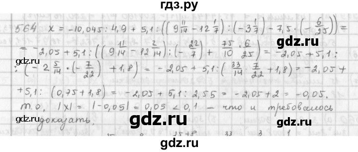 ГДЗ по математике 6 класс  Петерсон  Базовый уровень часть 3 - 564, Решебник к учебнику 2023