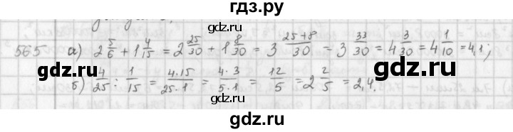 ГДЗ по математике 6 класс  Петерсон  Базовый уровень часть 3 - 565, Решебник к учебнику 2023