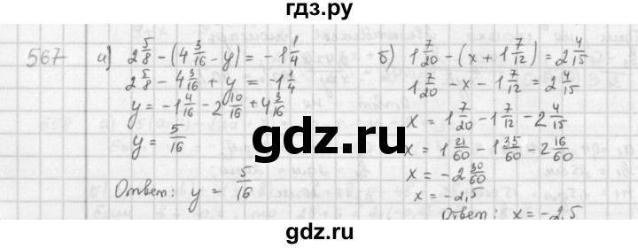 ГДЗ по математике 6 класс  Петерсон  Базовый уровень часть 3 - 567, Решебник к учебнику 2023