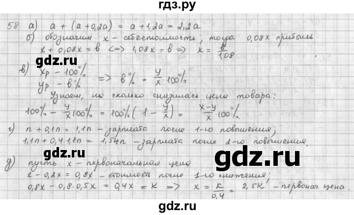 ГДЗ по математике 6 класс  Петерсон  Базовый уровень часть 3 - 58, Решебник к учебнику 2023