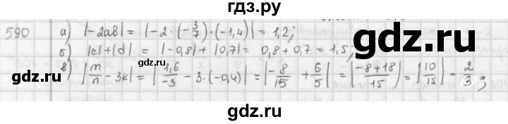 ГДЗ по математике 6 класс  Петерсон  Базовый уровень часть 3 - 590, Решебник к учебнику 2023