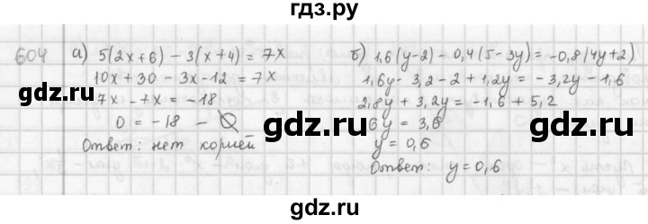 ГДЗ по математике 6 класс  Петерсон  Базовый уровень часть 3 - 604, Решебник к учебнику 2023